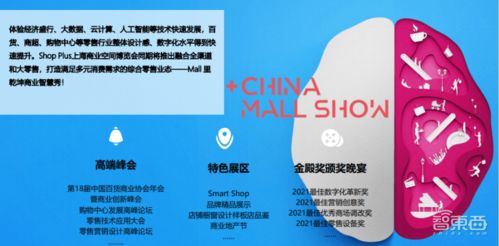 智慧零售新趨勢，酒店管理新機遇 聚焦2021上海國際智慧零售展覽會