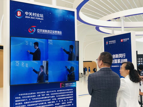 中關村科技企業家協會 深度參與中關村論壇年會，共鑄信息技術服務新篇章